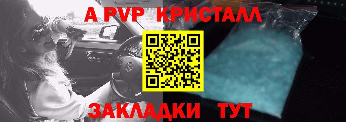 Alpha-PVP Соль  Alfa_PVP Crystall  дарнет шоп  Вход с VPN  Альфа ПВП СК  Сосновоборск 