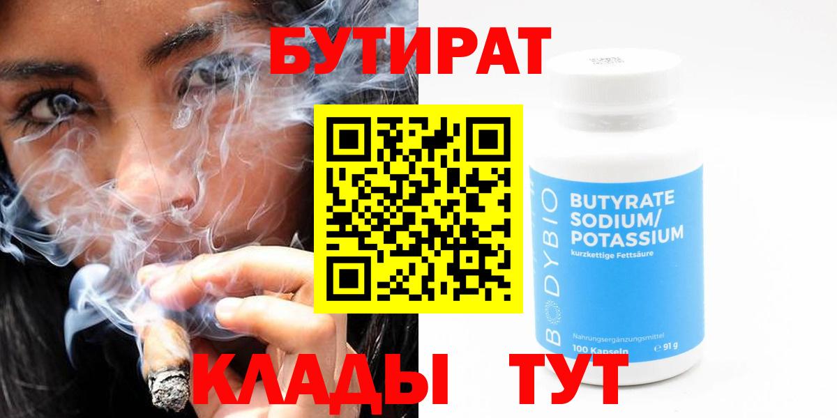 БУТИРАТ GHB Сосновоборск