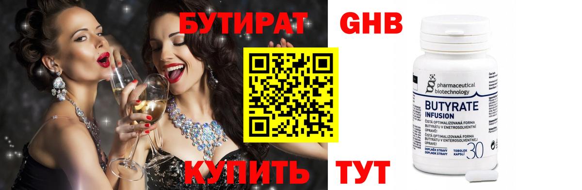 Бутират  Бутират BDO  Вход с VPN  Сосновоборск 