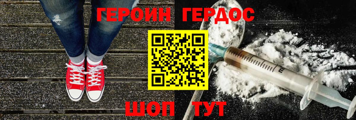 ГЕРОИН  Героин герыч  Вход с VPN  Сосновоборск 