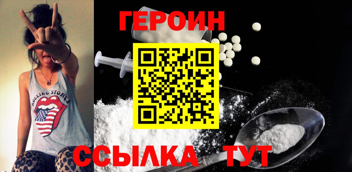Героин герыч Сосновоборск