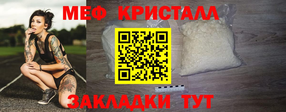 МЕФ кристаллы Сосновоборск