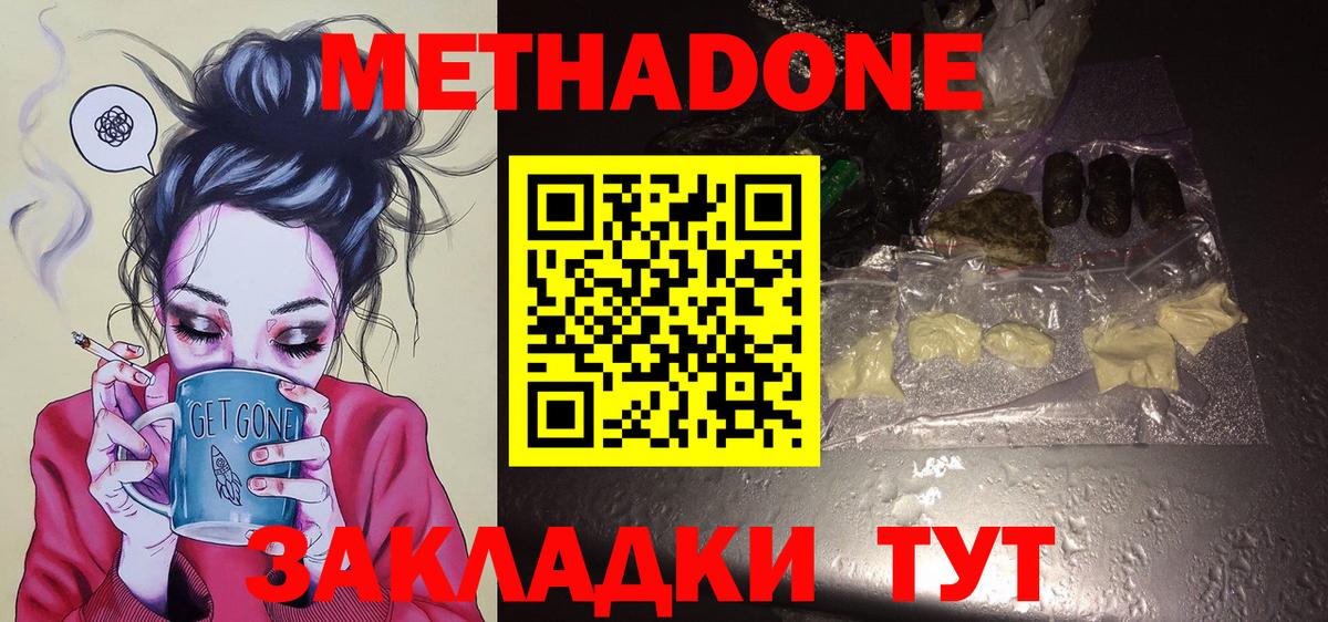 Сосновоборск  Метадон белоснежный  гидра ONION  Вход с VPN 