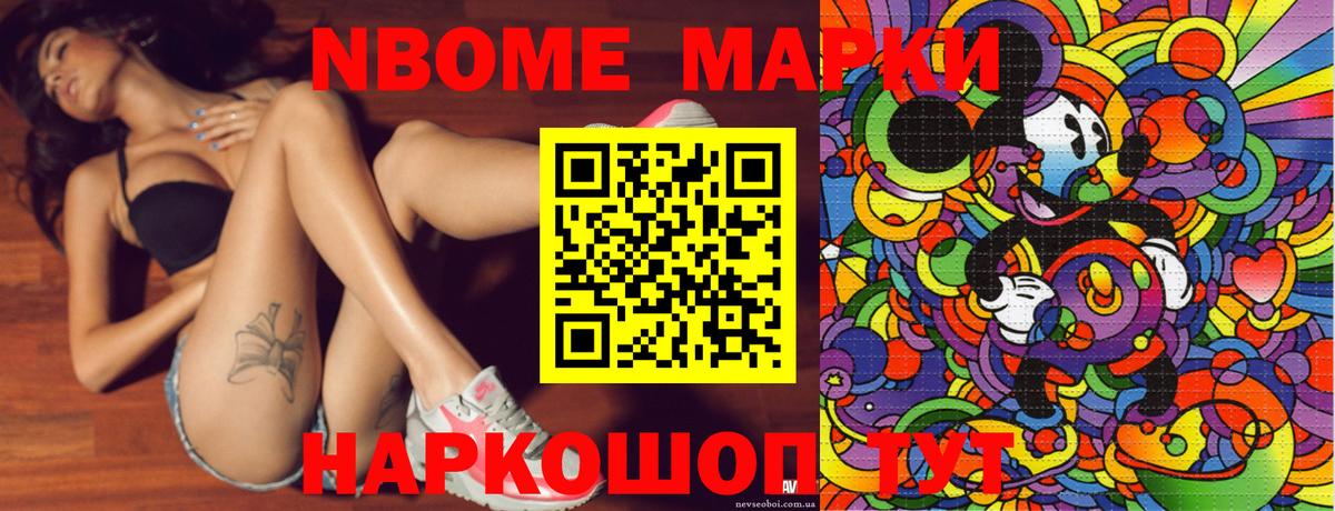 Сосновоборск  Марки NBOMe 1,8мг  Марки NBOMe  Вход с VPN 
