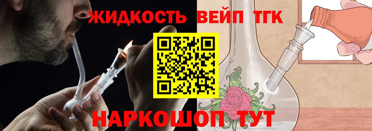 Сосновоборск  Дистиллят ТГК THC oil  как найти закладки  Вход с VPN  ТГК THC oil 
